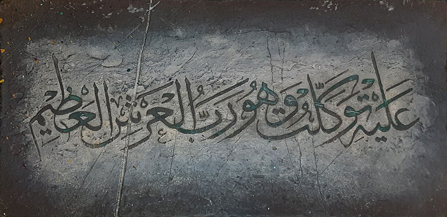 Surah At-Tawbah last Ayat 5161