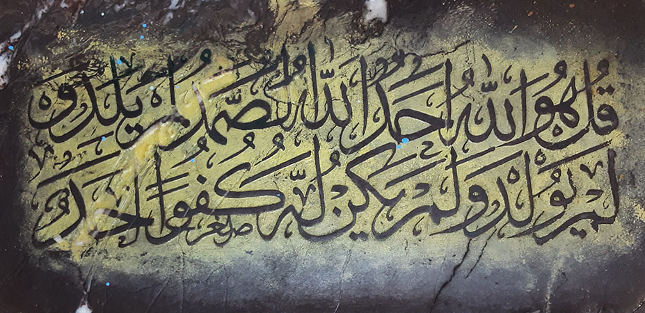 Surah Al-Ikhlas 5162