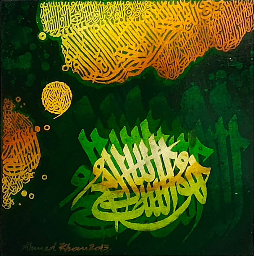 Allah's Name Calligraphy 5631